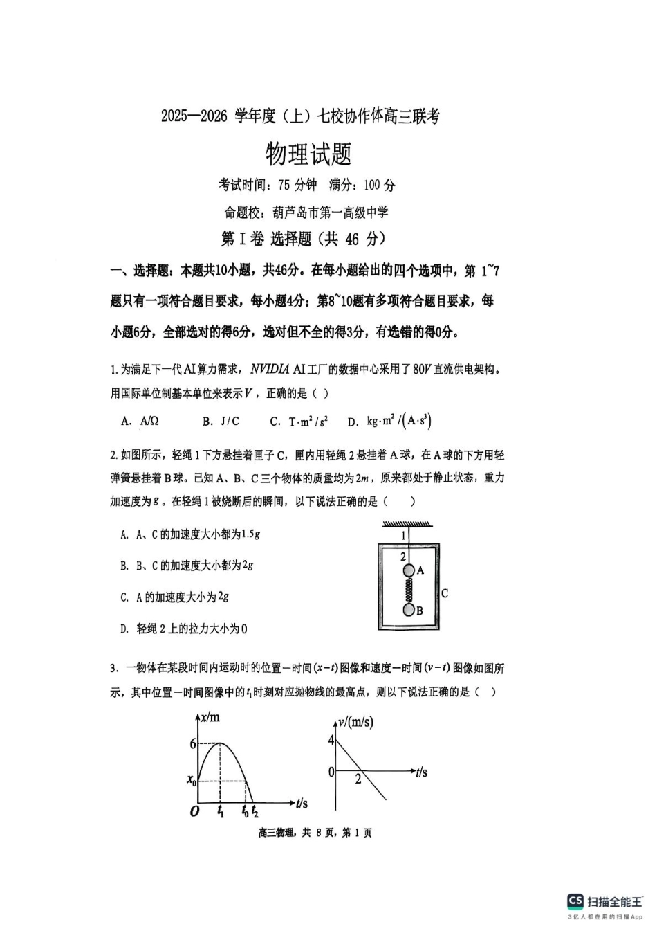 辽宁省七校协作体2025-2026学年高三上学期11月期中联考物理试题（含答案）_物理试题(1)_1.pdf_第1页