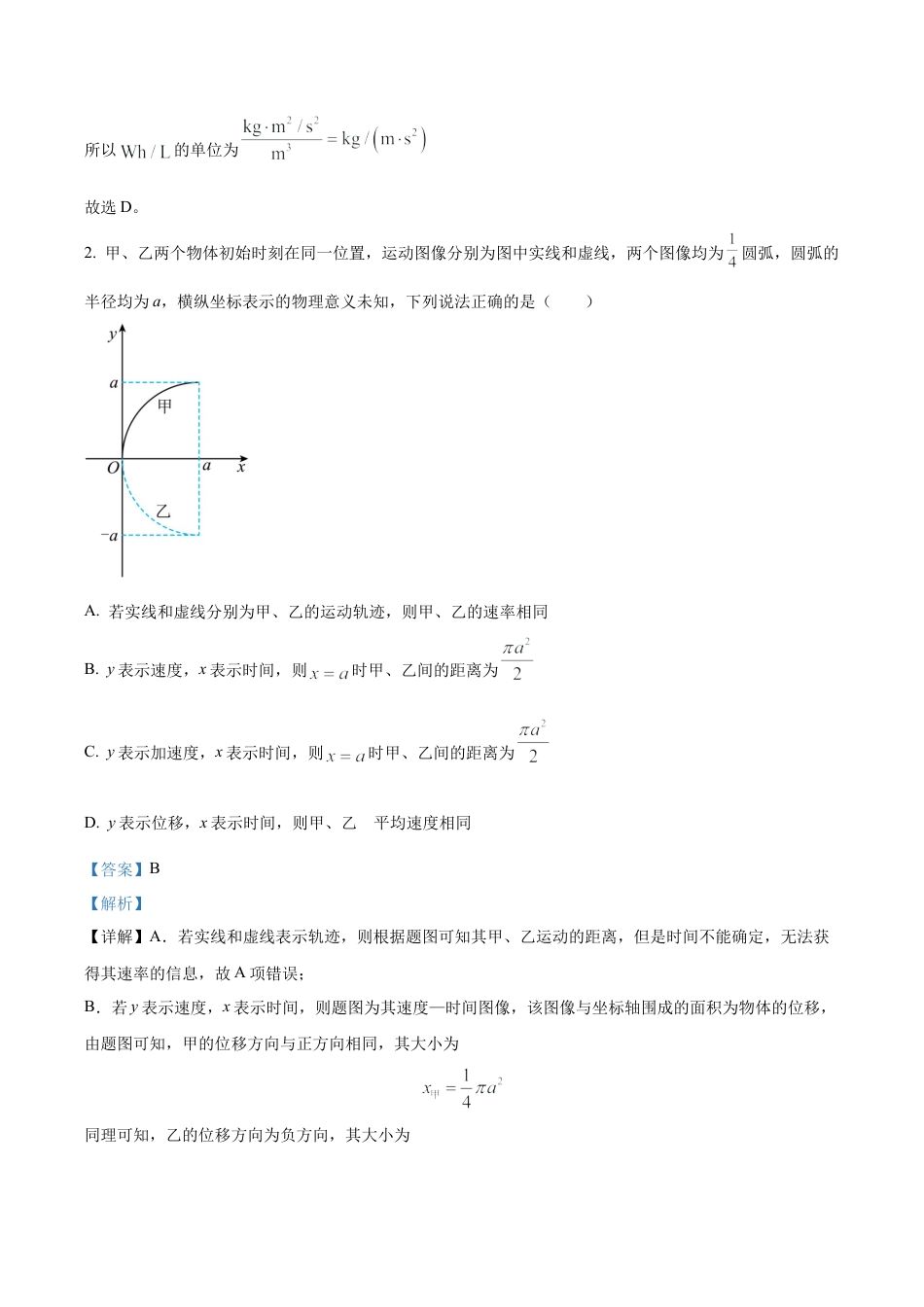 辽宁省沈阳市东北育才学校等校2025-2026学年高三上学期联合考试物理试卷（解析版）.docx_第2页