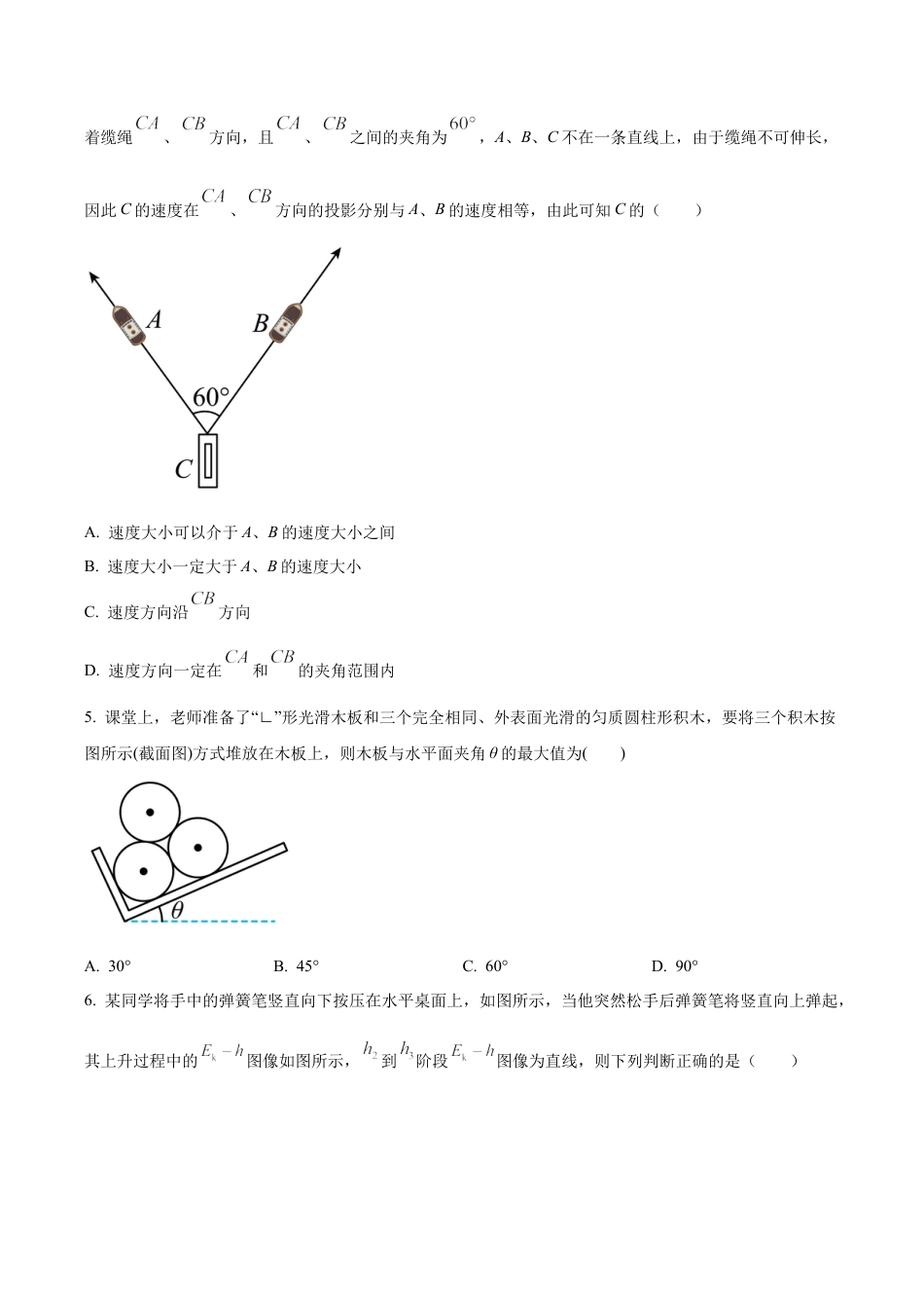辽宁省沈阳市东北育才学校等校2025-2026学年高三上学期联合考试物理试卷（学生版）.docx_第3页