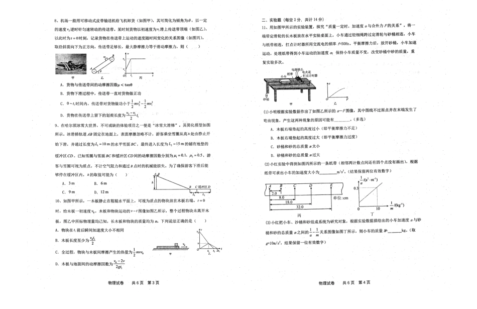 辽宁省实验中学2025年高三上学期10月月考物理试卷.pdf_第2页