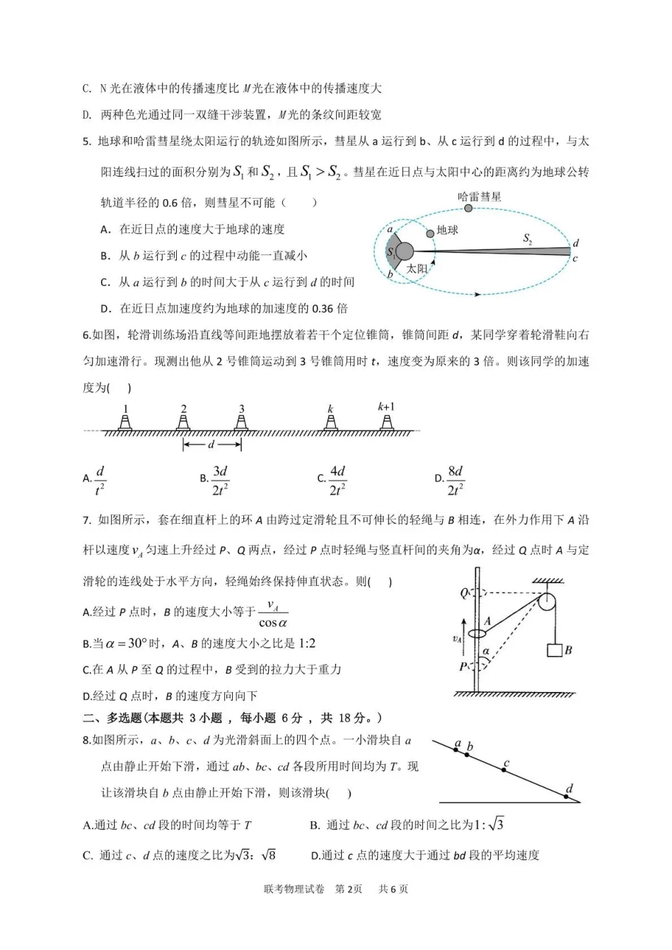 泸州市三校联盟2025年高三上期第一次联合考试物理.pdf_第2页