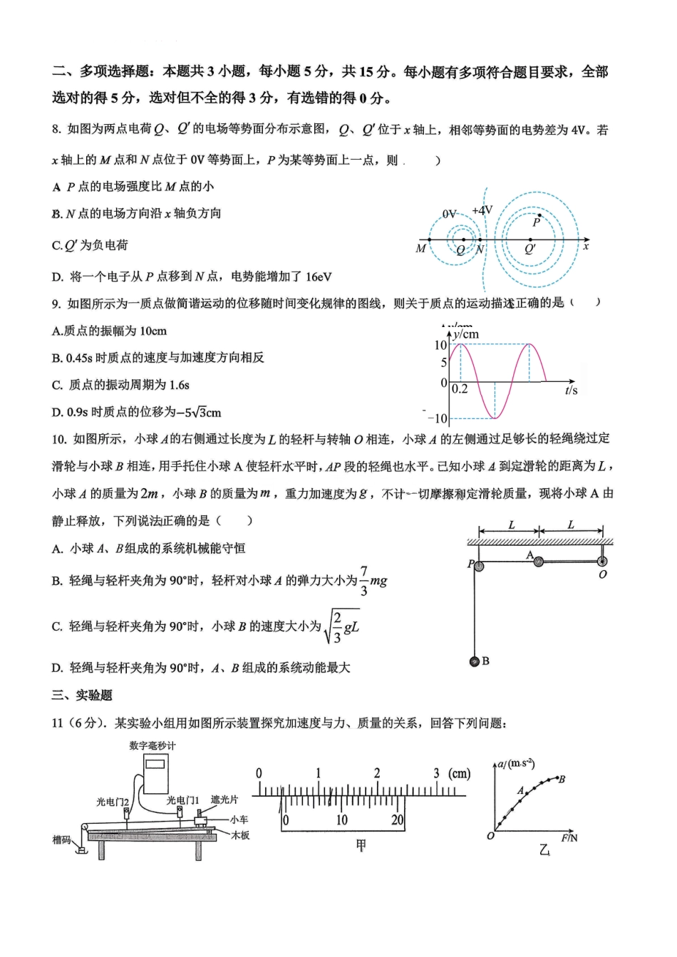 鲁巴、万中高三12月联考物理试卷.pdf_第3页