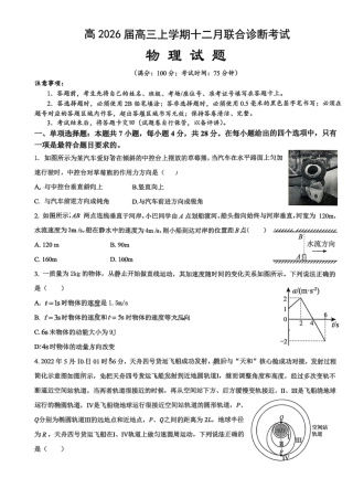 鲁巴、万中高三12月联考物理试卷.pdf