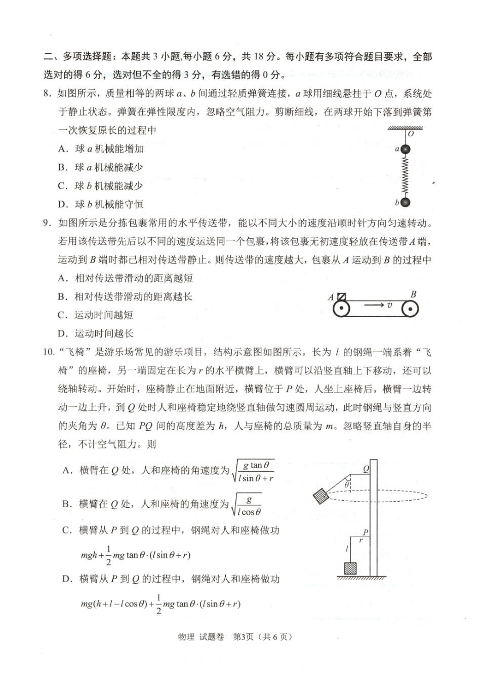 绵阳市高中2023级第一次诊断性考试物理（绵阳A卷）.pdf_第3页