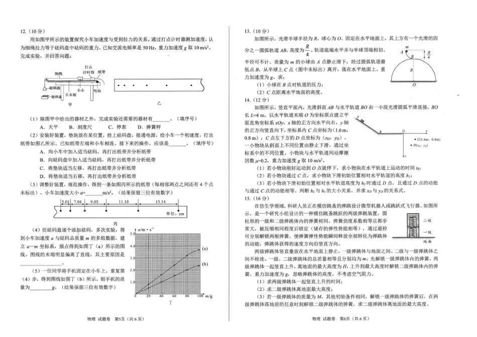 绵阳市高中2023级第一次诊断性考试物理.pdf_第2页