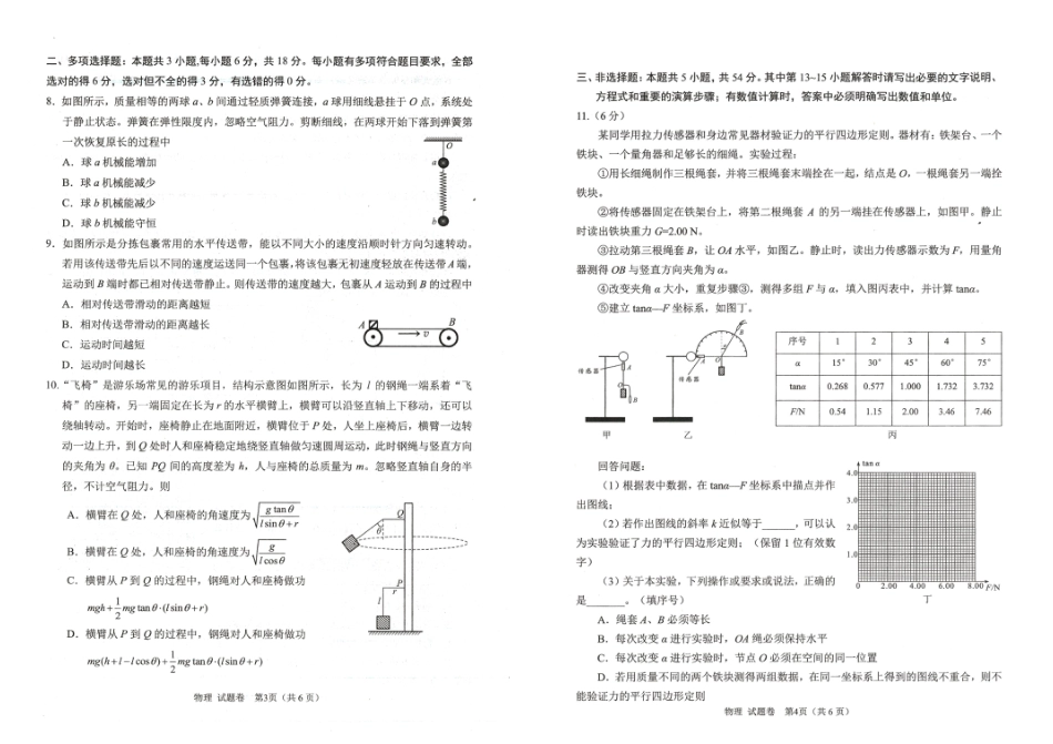 绵阳市高中2023级第一次诊断性考试物理.pdf_第3页