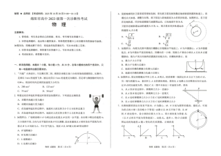 绵阳市高中2023级第一次诊断性考试物理.pdf