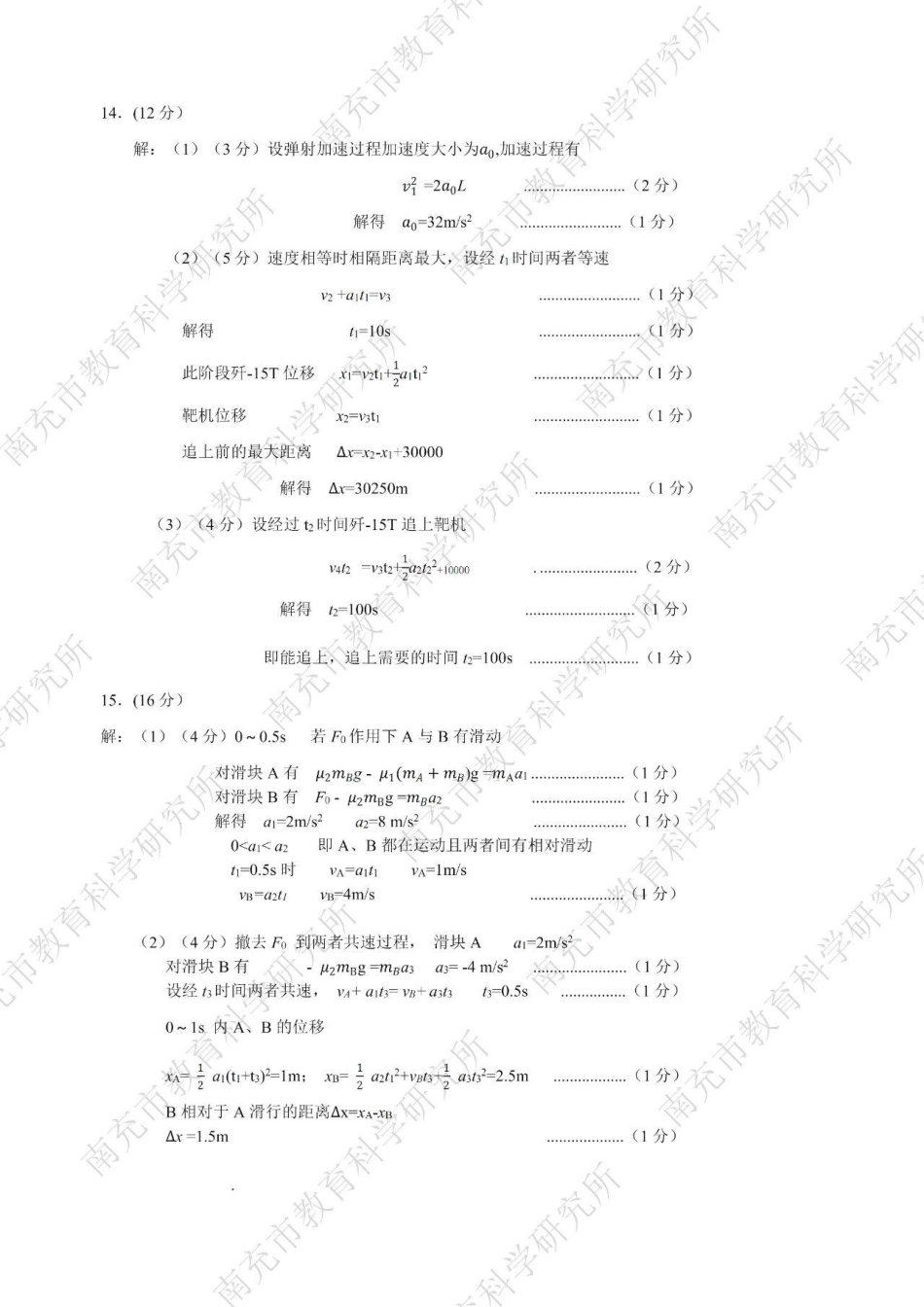 南充市高2026届高考适应性考试（一诊）物理标答.pdf_第2页