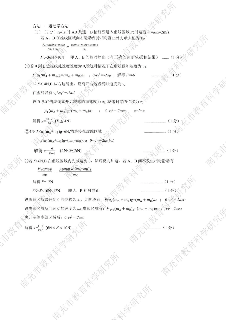 南充市高2026届高考适应性考试（一诊）物理标答.pdf_第3页