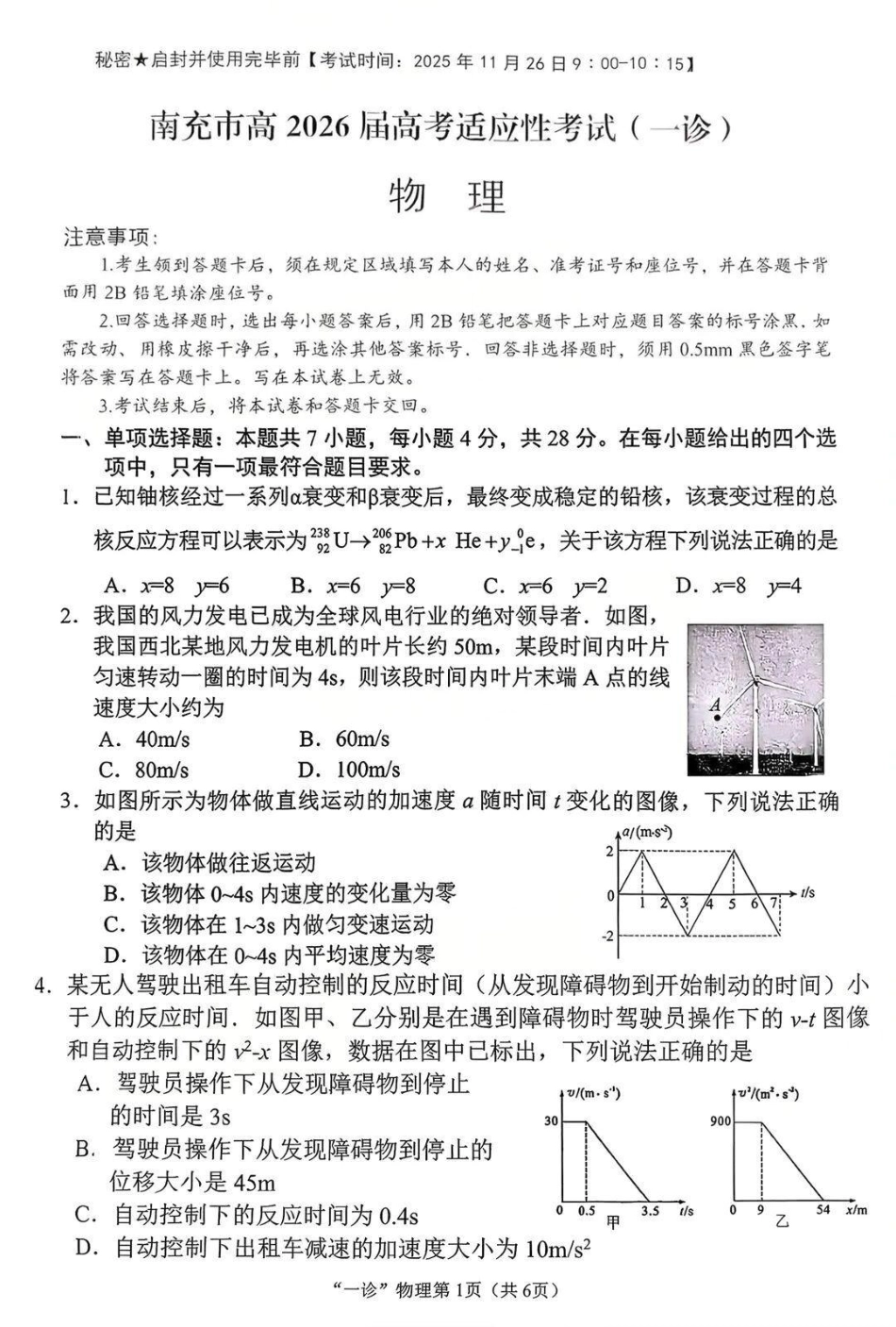 南充市高2026届高考适应性考试（一诊）物理试卷.pdf_第1页