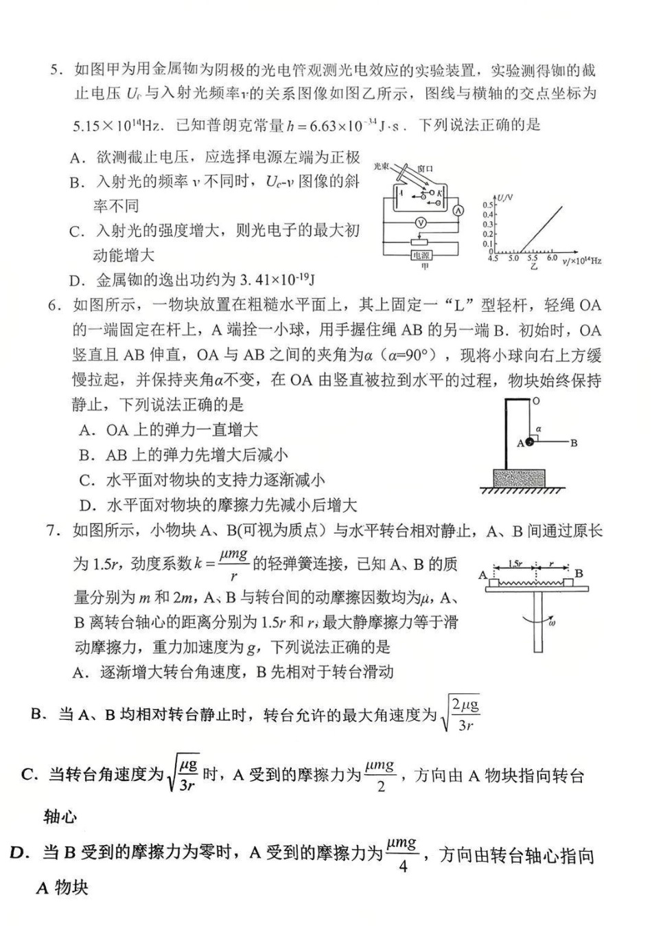 南充市高2026届高考适应性考试（一诊）物理试卷.pdf_第2页
