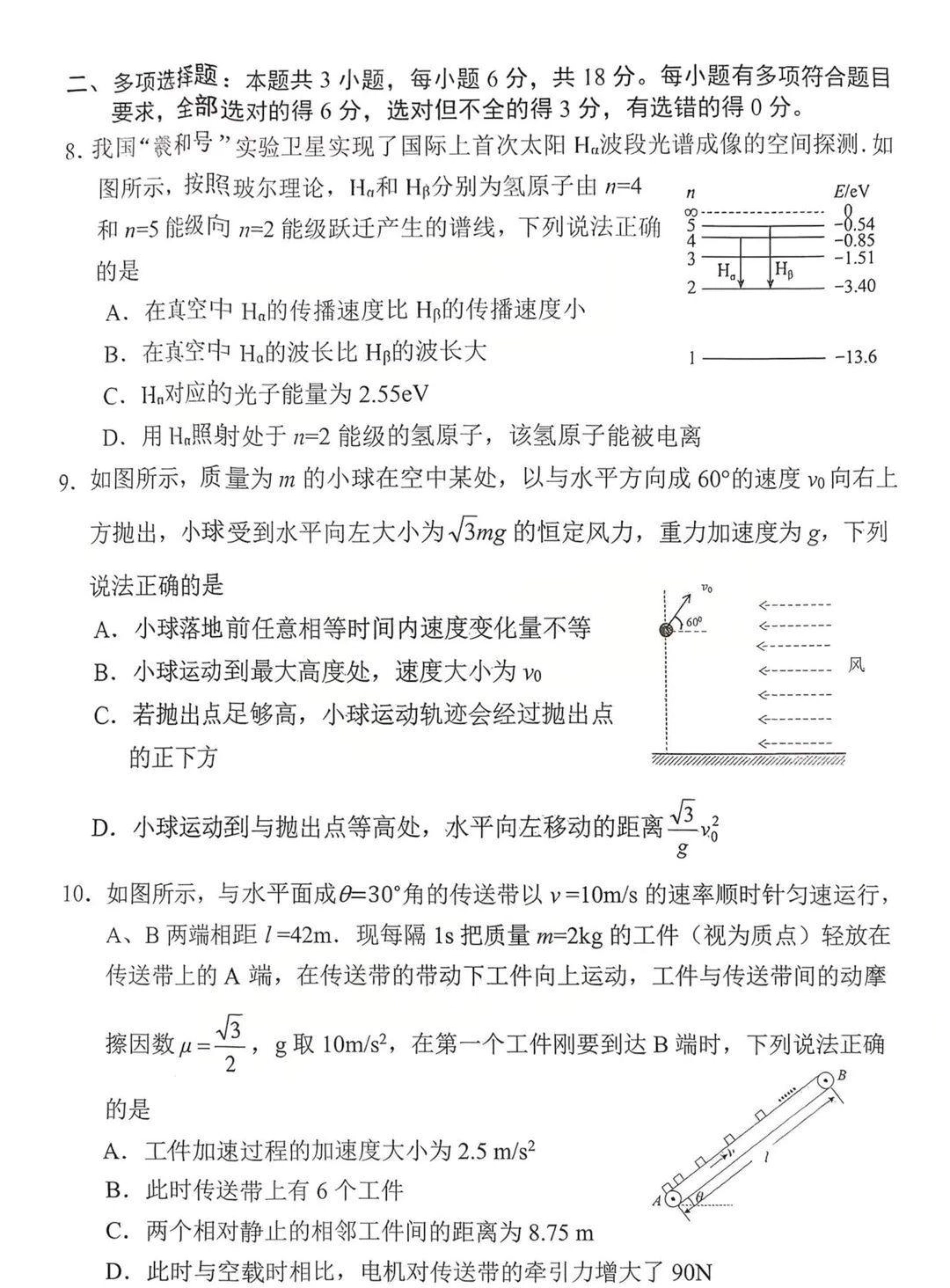 南充市高2026届高考适应性考试（一诊）物理试卷.pdf_第3页