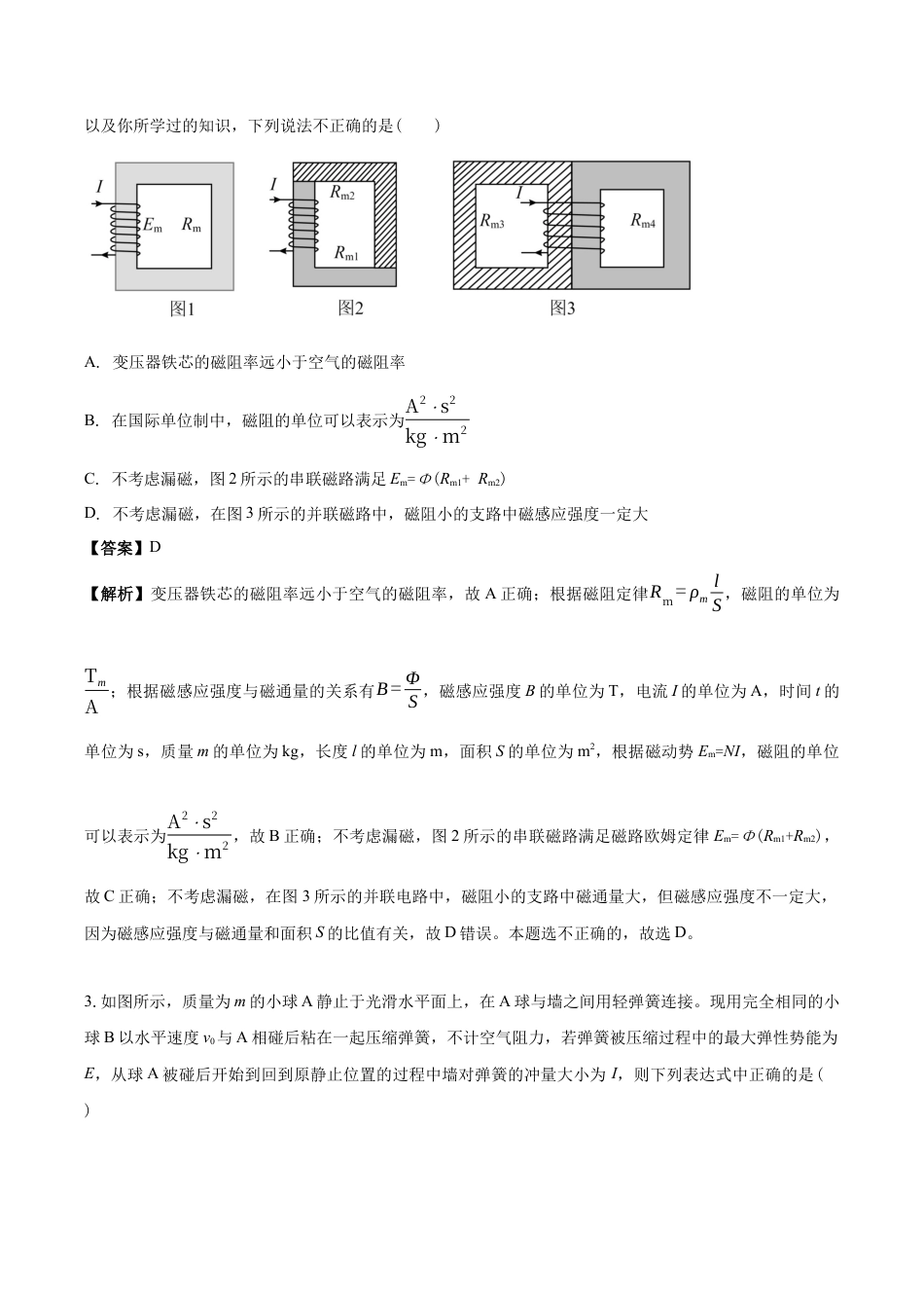 南海一中2025-2026学年上学期高三期中考试物理试卷 解析.docx_第2页