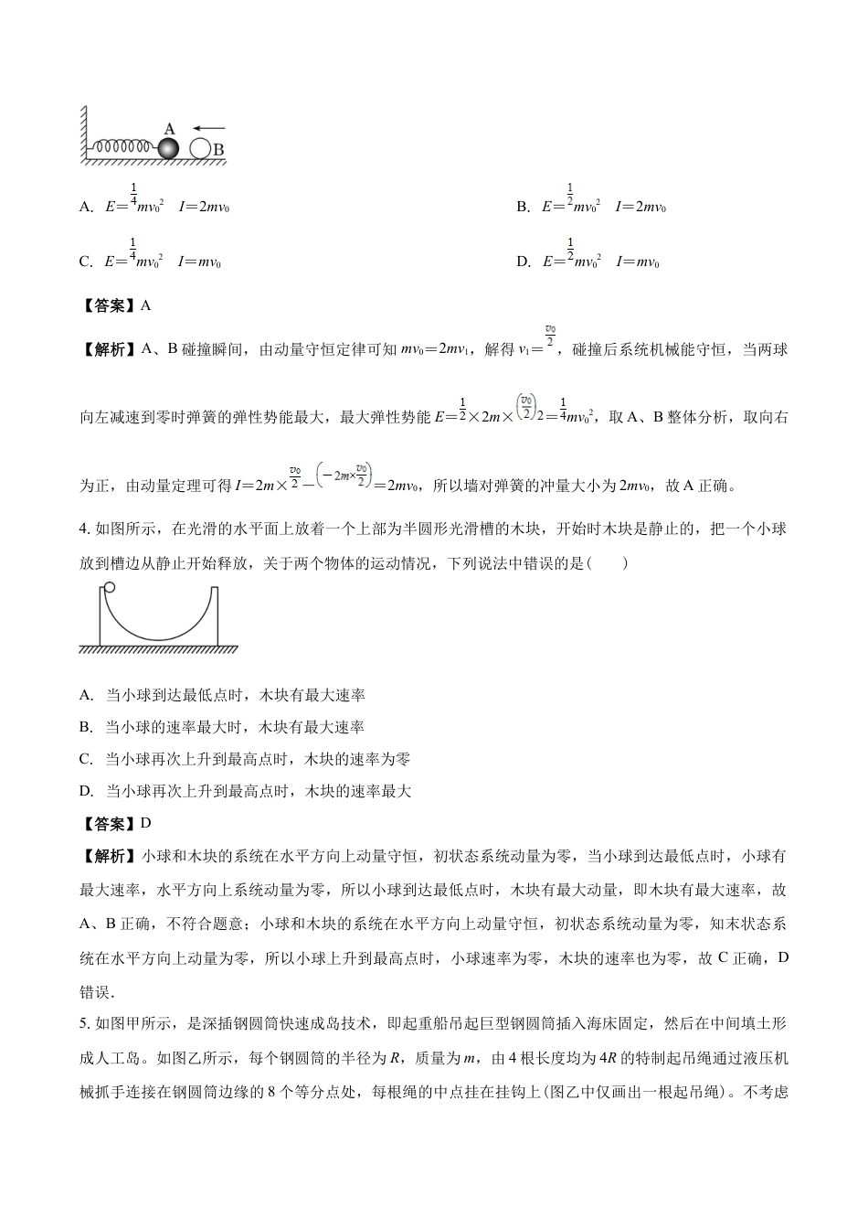 南海一中2025-2026学年上学期高三期中考试物理试卷 解析.docx_第3页