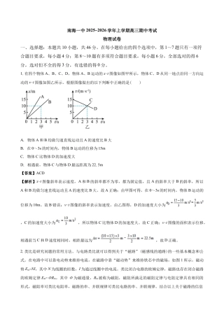 南海一中2025-2026学年上学期高三期中考试物理试卷 解析.docx