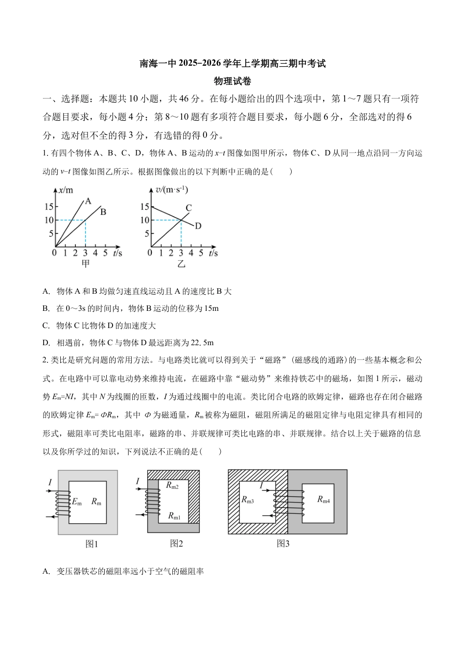 南海一中2025-2026学年上学期高三期中考试物理试卷.docx_第1页