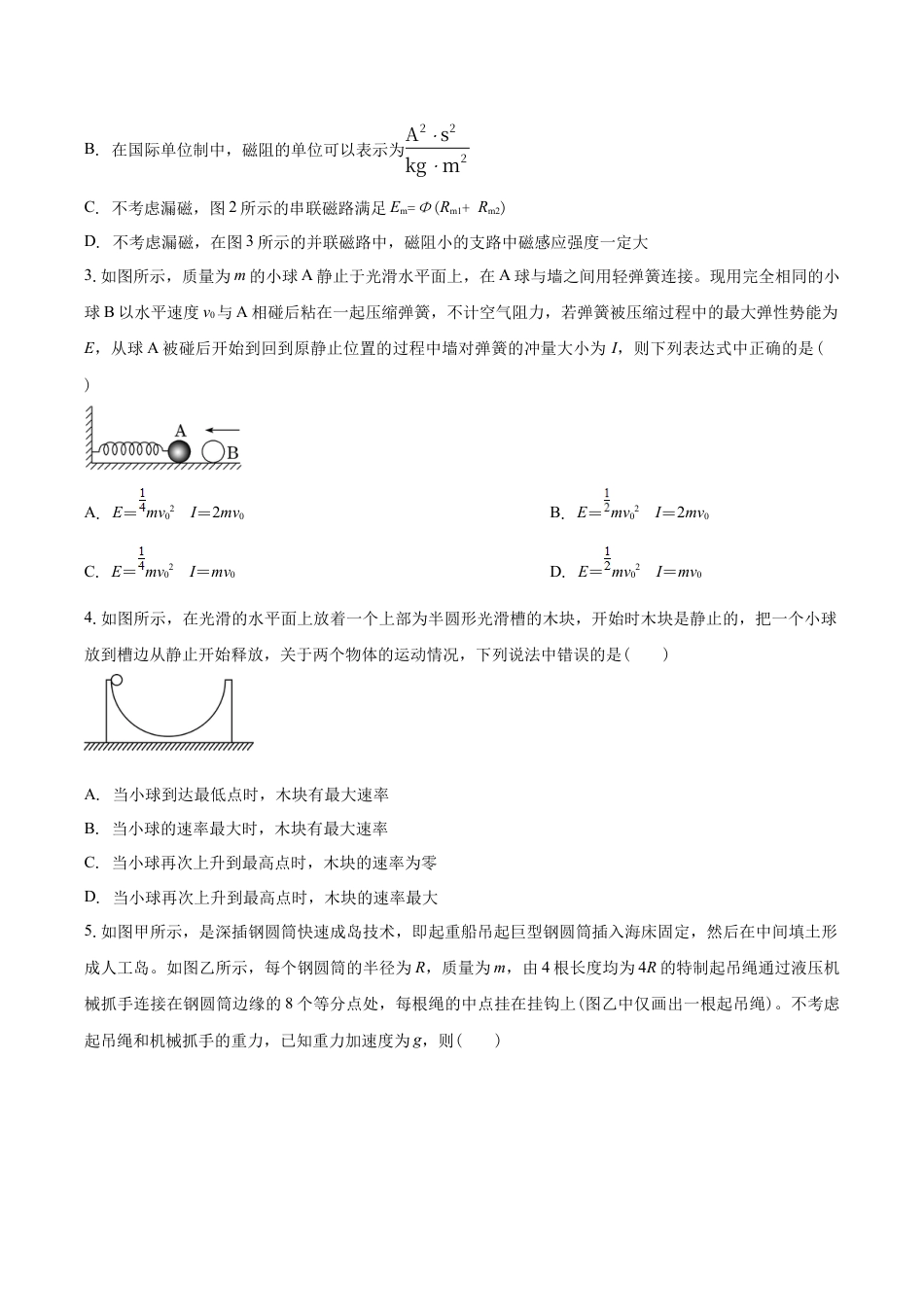 南海一中2025-2026学年上学期高三期中考试物理试卷.docx_第2页