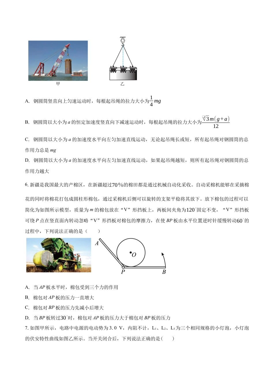 南海一中2025-2026学年上学期高三期中考试物理试卷.docx_第3页