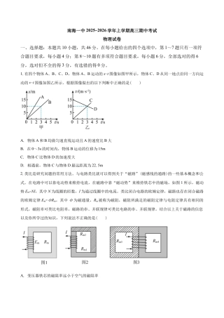 南海一中2025-2026学年上学期高三期中考试物理试卷.docx