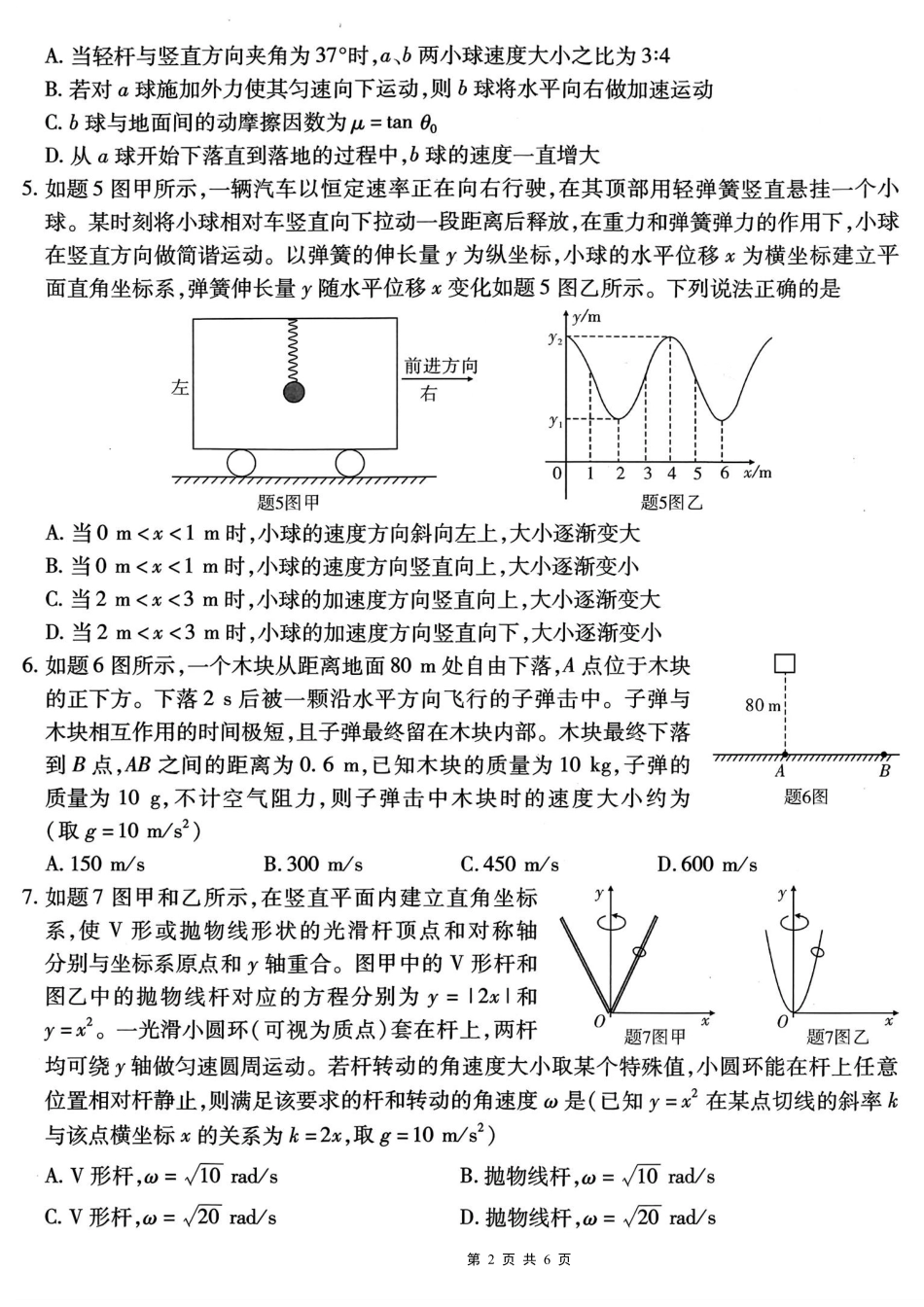 南开中学高2026届高三第二次质量检测+物理.pdf_第2页