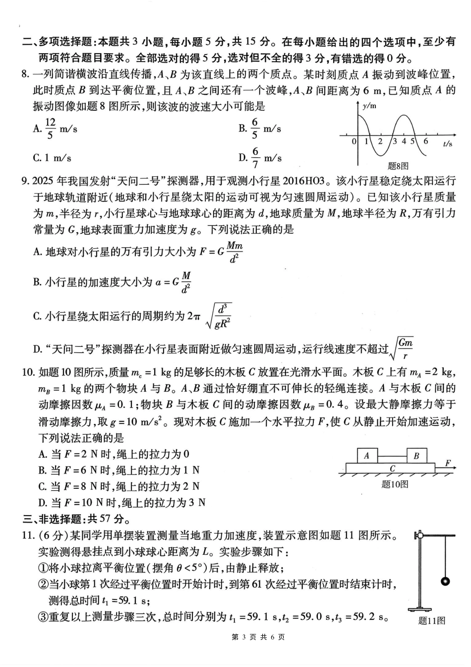 南开中学高2026届高三第二次质量检测+物理.pdf_第3页