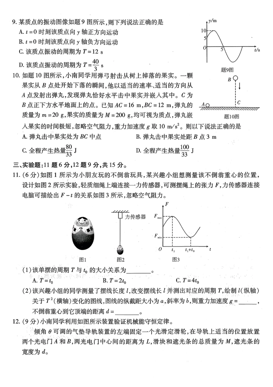 南开中学高2026届高三第三次质量检测物理.pdf_第3页