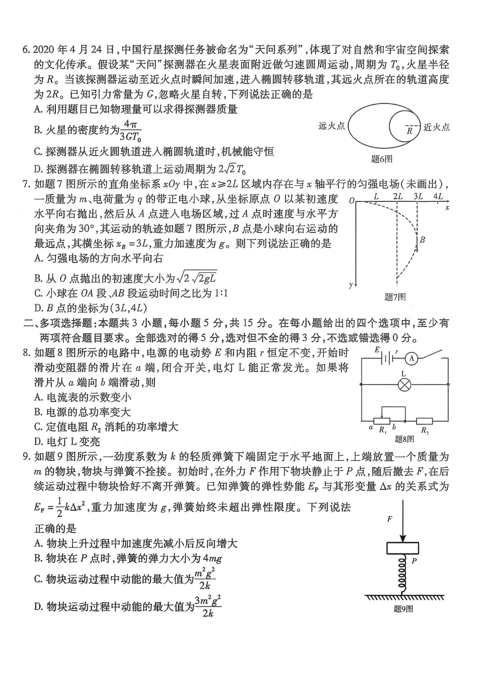 南开中学高2026届高三第四次质量检测物理.pdf_第2页