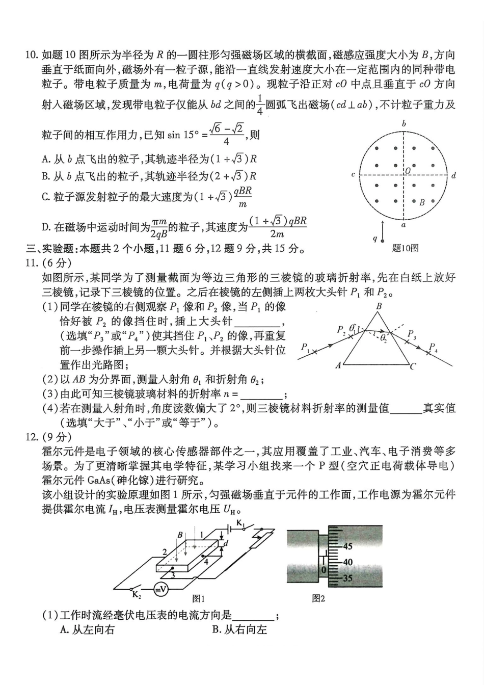 南开中学高2026届高三第四次质量检测物理.pdf_第3页