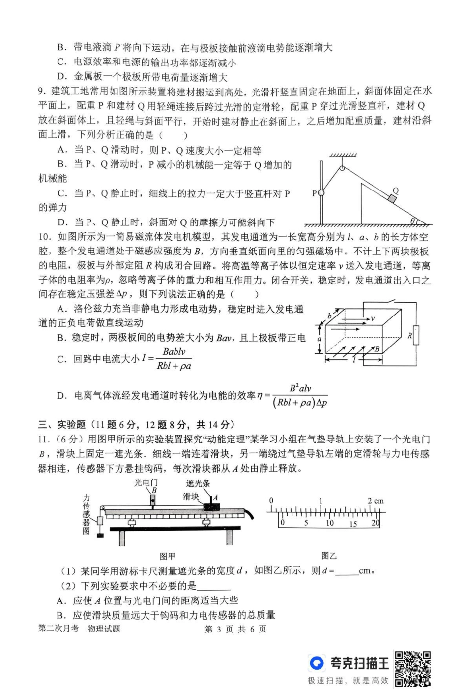 南阳市第一中学校2025-2026学年高三上学期第二次月考物理.pdf_第3页