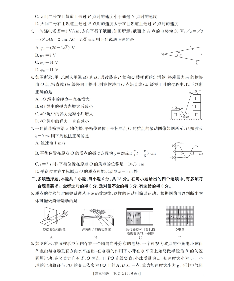 南阳市南阳地区2026届高三上学期期中摸底考试卷（26-98C）物理.pdf_第2页