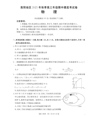 南阳市南阳地区2026届高三上学期期中摸底考试卷（26-98C）物理.pdf