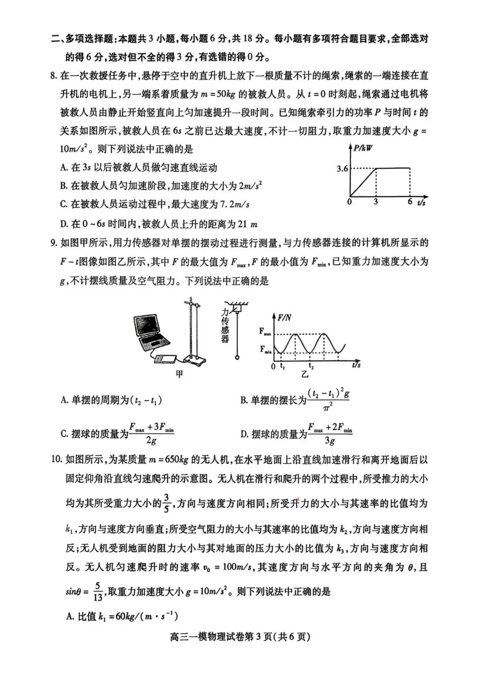 内江市高中2026届第一次模拟考试题物理.pdf_第3页