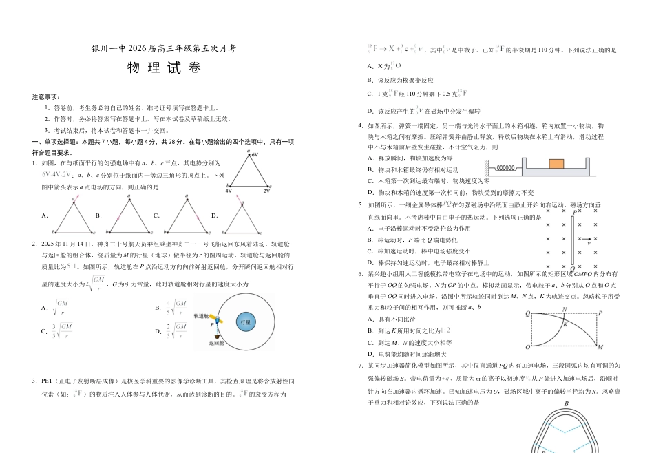 宁夏银川第一中学2025-2026学年高三上学期第五次月考物理试题.docx_第1页