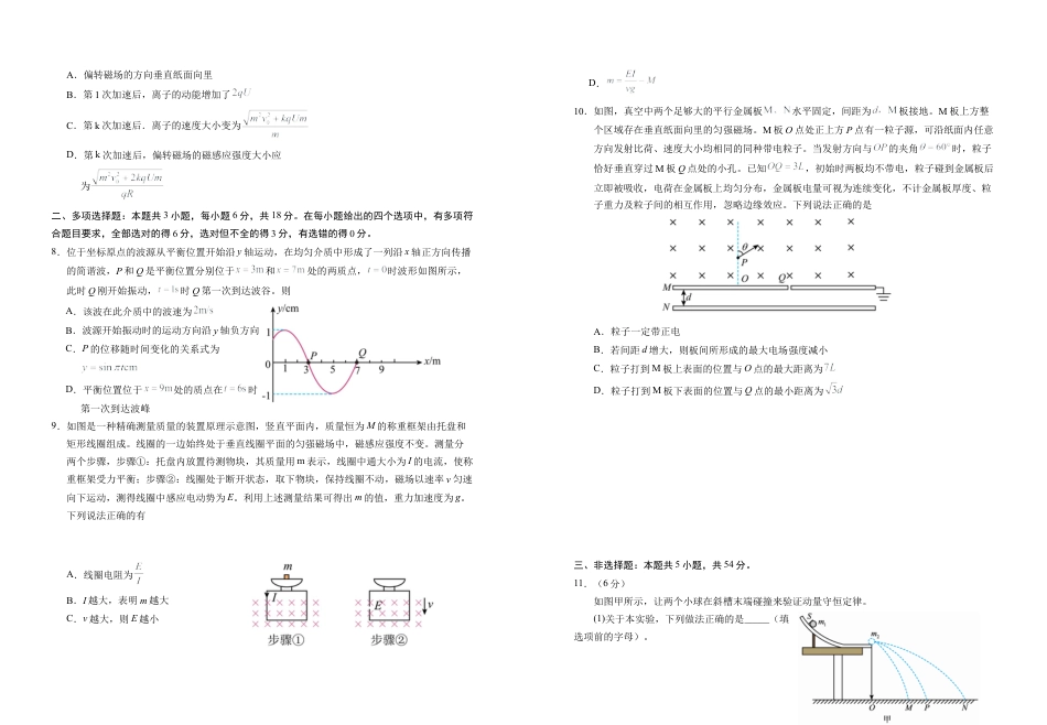 宁夏银川第一中学2025-2026学年高三上学期第五次月考物理试题.docx_第2页