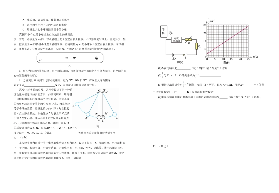 宁夏银川第一中学2025-2026学年高三上学期第五次月考物理试题.docx_第3页