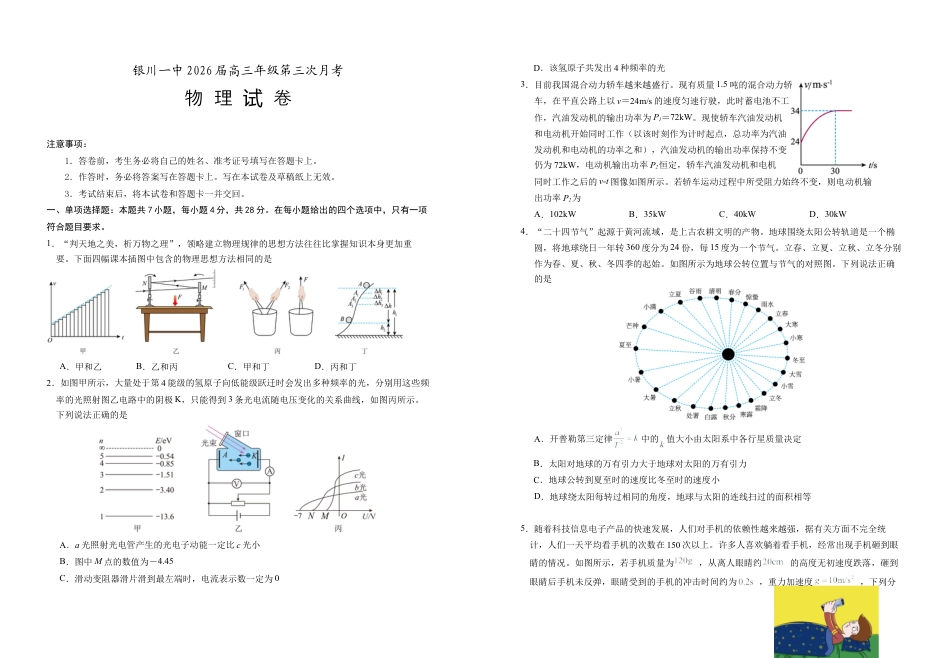 宁夏银川一中2025-2026学年高三上学期第三次月考物理试卷.docx_第1页