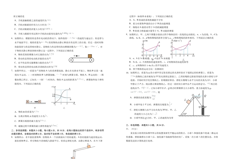 宁夏银川一中2025-2026学年高三上学期第三次月考物理试卷.docx_第2页