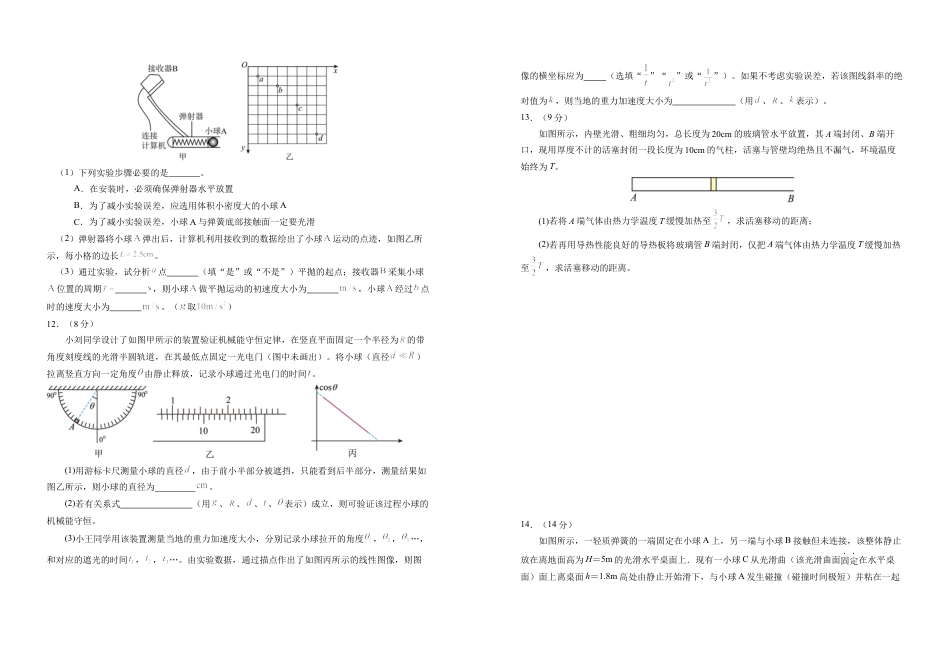 宁夏银川一中2025-2026学年高三上学期第三次月考物理试卷.docx_第3页