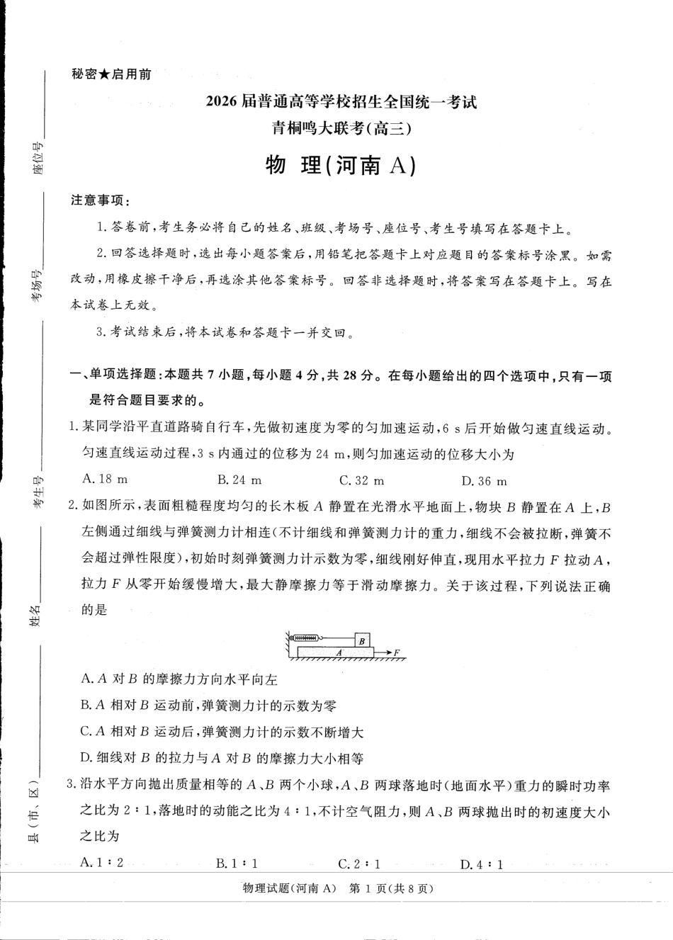 青桐鸣大联考2025-2026学年高三上学期11月联考物理(河南A版).pdf_第1页