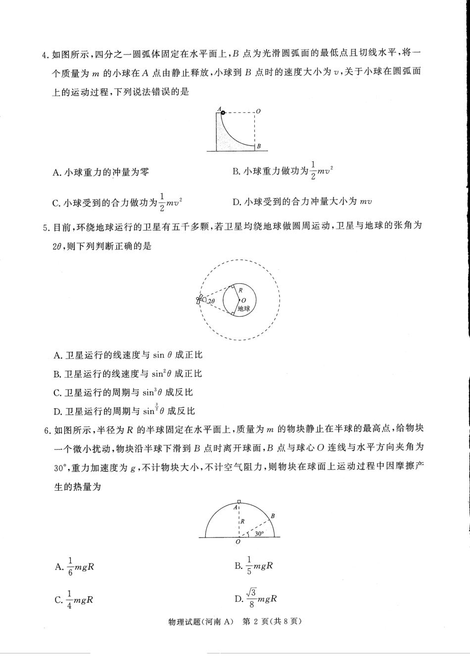 青桐鸣大联考2025-2026学年高三上学期11月联考物理(河南A版).pdf_第2页