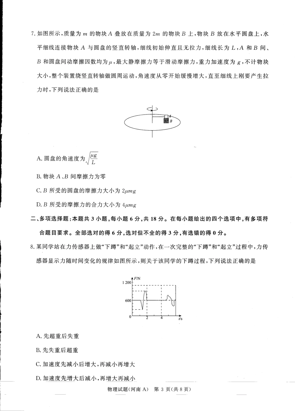 青桐鸣大联考2025-2026学年高三上学期11月联考物理(河南A版).pdf_第3页