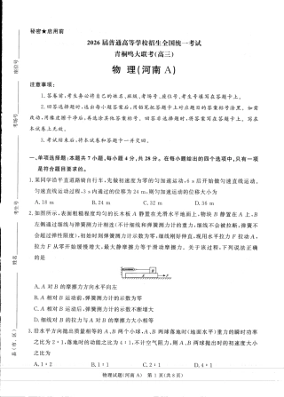 青桐鸣大联考2025-2026学年高三上学期11月联考物理(河南A版).pdf