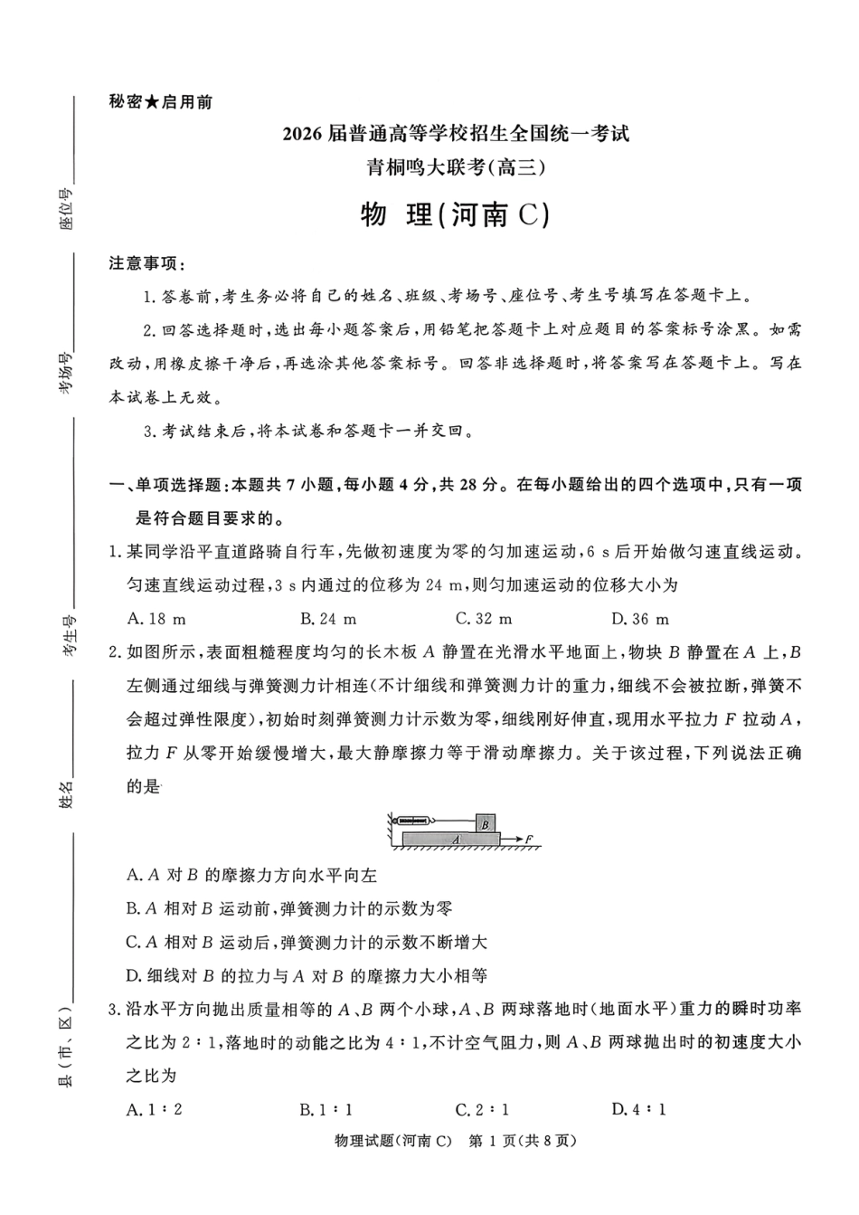 青桐鸣大联考2025-2026学年高三上学期11月联考物理(河南C版).pdf_第1页