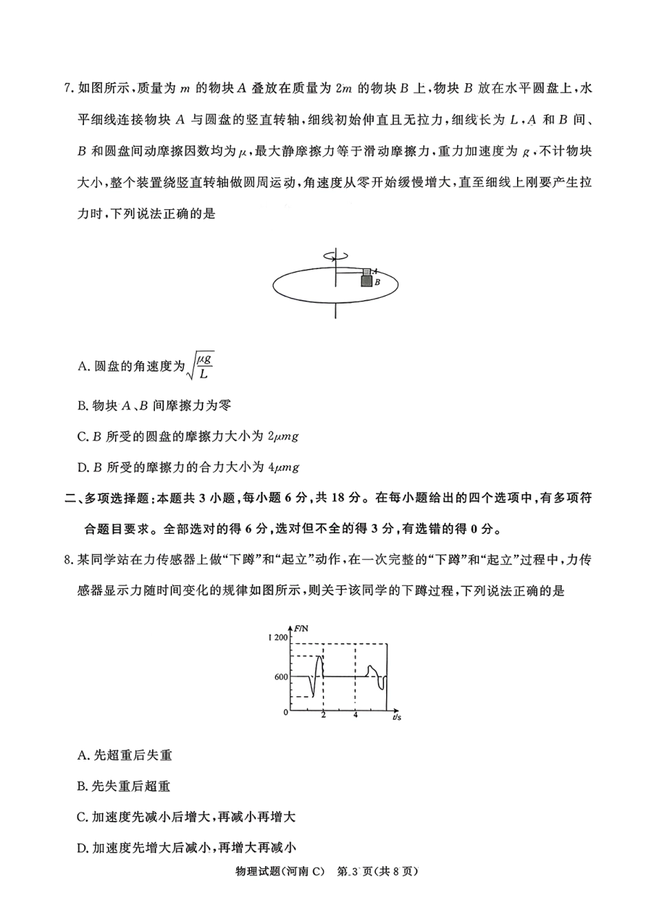 青桐鸣大联考2025-2026学年高三上学期11月联考物理(河南C版).pdf_第3页