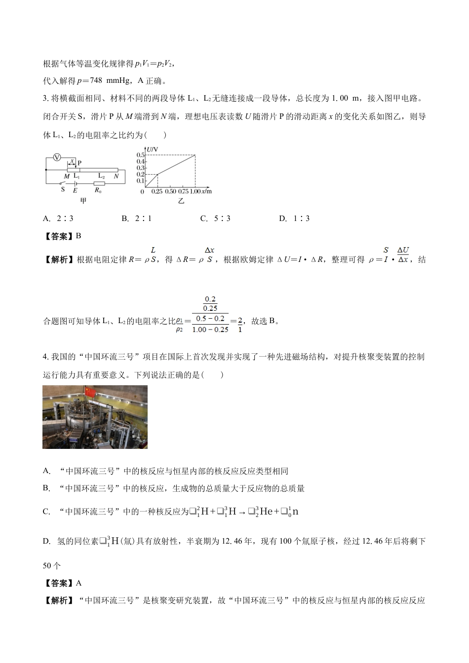 清远一中2025-2026学年度高三上学期期中考试物理试卷 解析.docx_第2页