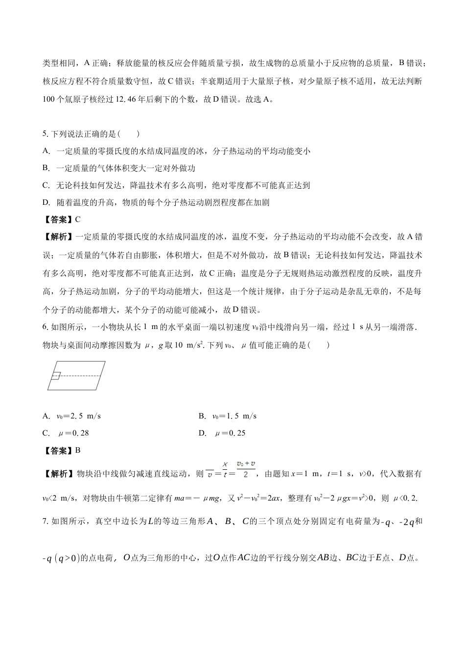 清远一中2025-2026学年度高三上学期期中考试物理试卷 解析.docx_第3页