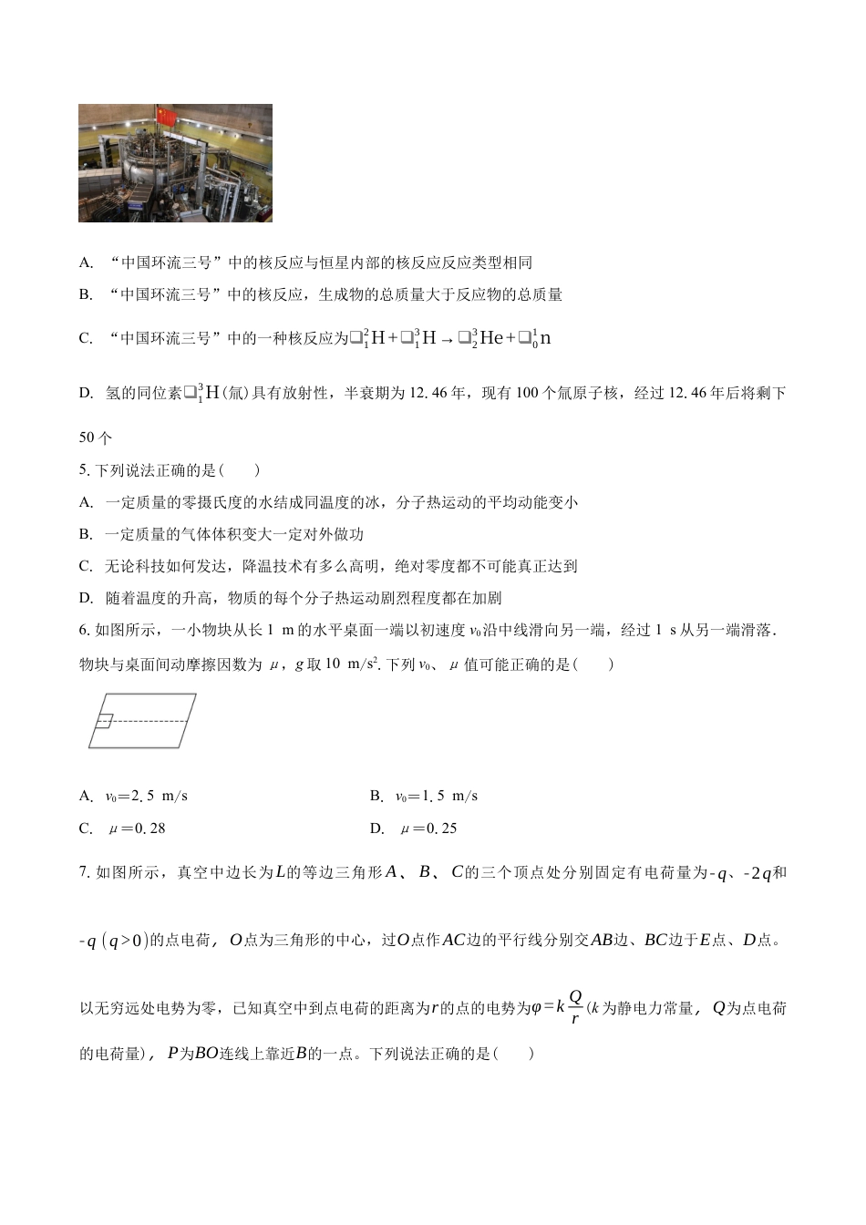 清远一中2025-2026学年度高三上学期期中考试物理试卷.docx_第2页
