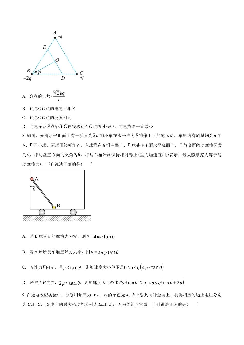清远一中2025-2026学年度高三上学期期中考试物理试卷.docx_第3页