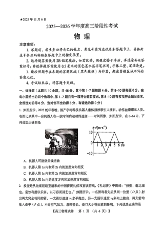 三门峡市2025—2026学年度高三阶段性考试物理.pdf