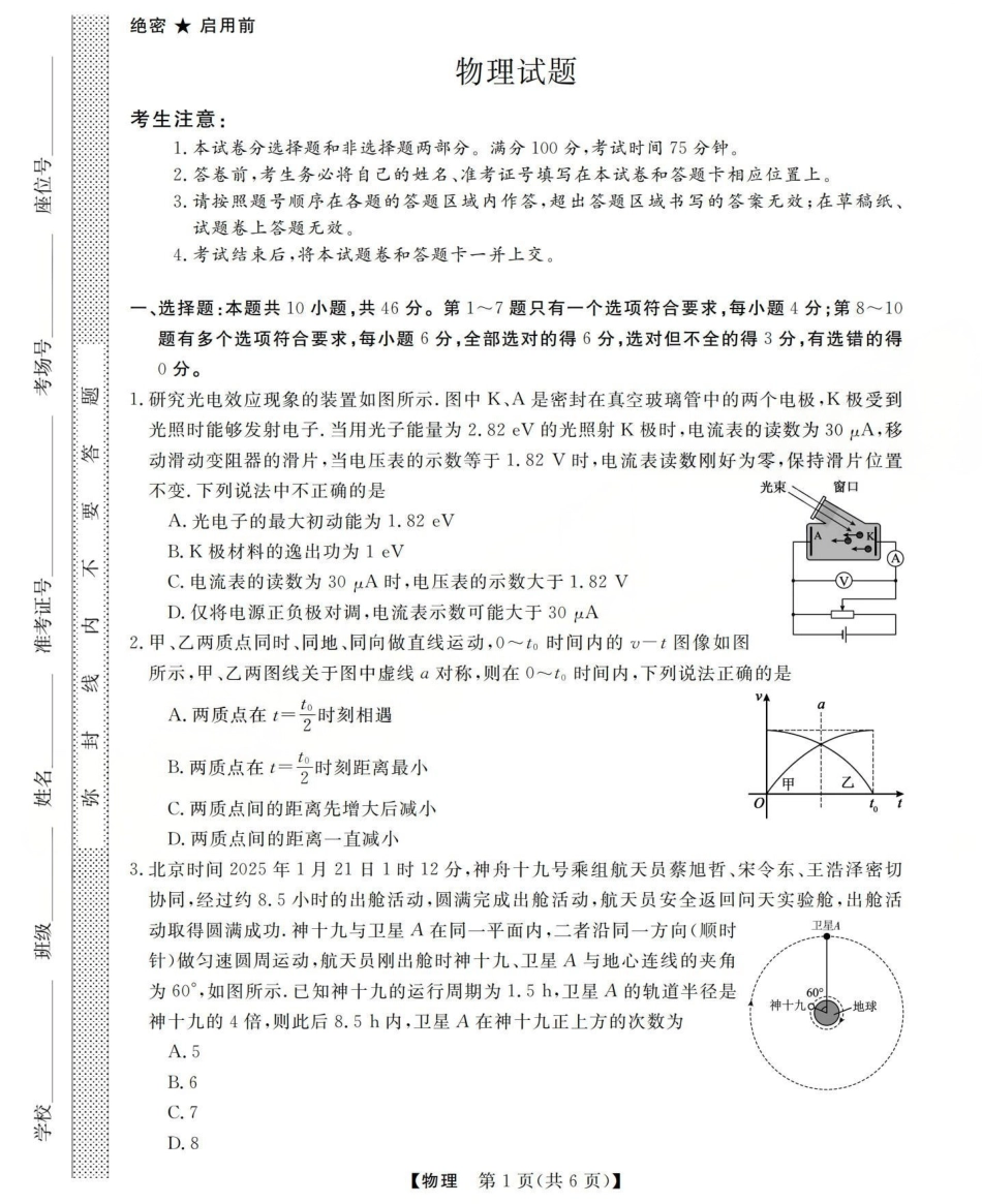 三重教育2025-2026学年高三西北四省12月高考适应性考试（全科）_高三物理试题(已优化).pdf_第1页